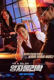 By Quantum Physics: A Nightlife Venture (2019) Dual Audio [Hindi ORG + Korean] WEB-DL Full movie