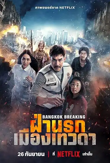 Bangkok Breaking: Heaven and Hell (2024) Poster