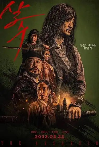 Night of the Assassin (2023) Poster